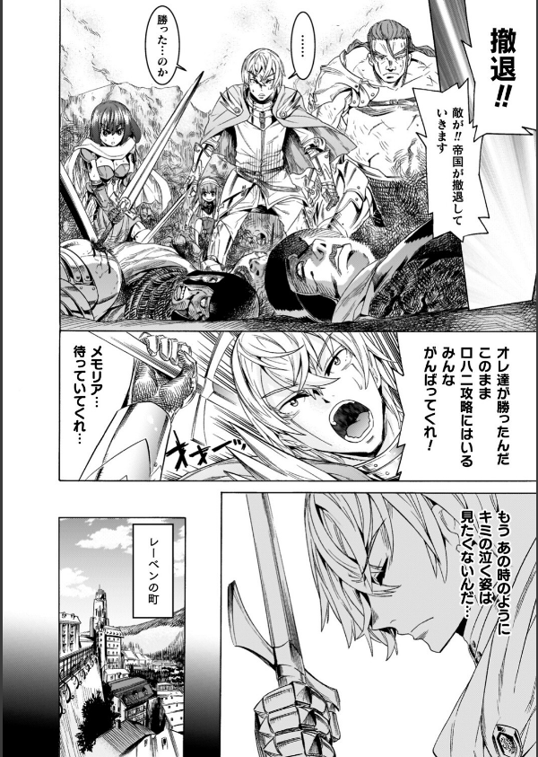 魔剣士リーネ the COMIC_8枚目の画像